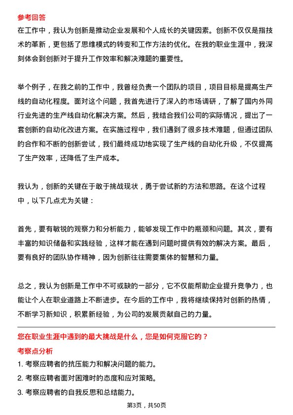 39道四川德胜集团钒钛储备干部岗位面试题库及参考回答含考察点分析