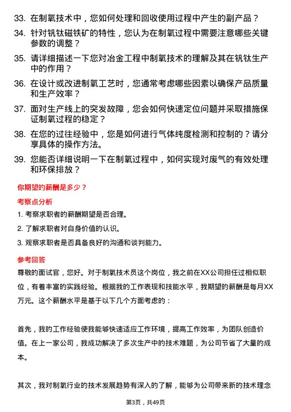 39道四川德胜集团钒钛制氧技术员岗位面试题库及参考回答含考察点分析