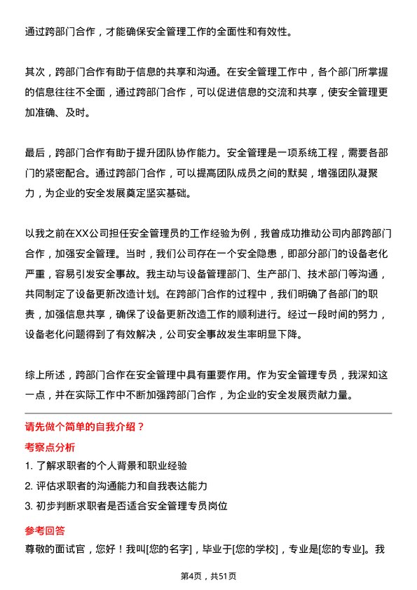 39道四川德胜集团钒钛安全管理专员岗位面试题库及参考回答含考察点分析