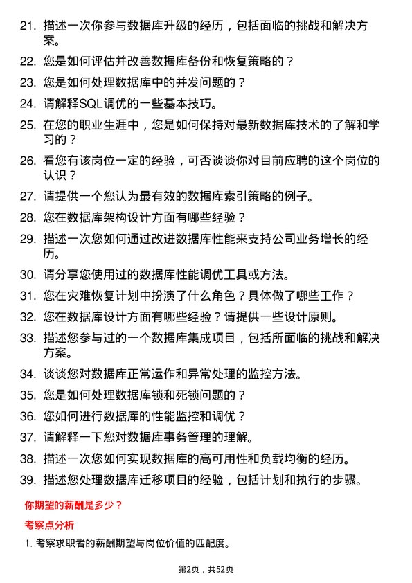 39道四川德胜集团钒钛数据库管理员岗位面试题库及参考回答含考察点分析