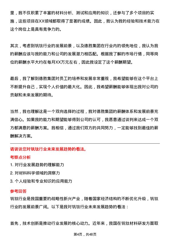 39道四川德胜集团钒钛材料工程师岗位面试题库及参考回答含考察点分析