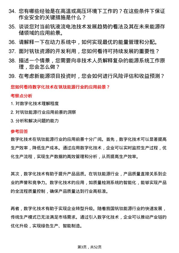 39道四川德胜集团钒钛能源与动力技术员岗位面试题库及参考回答含考察点分析