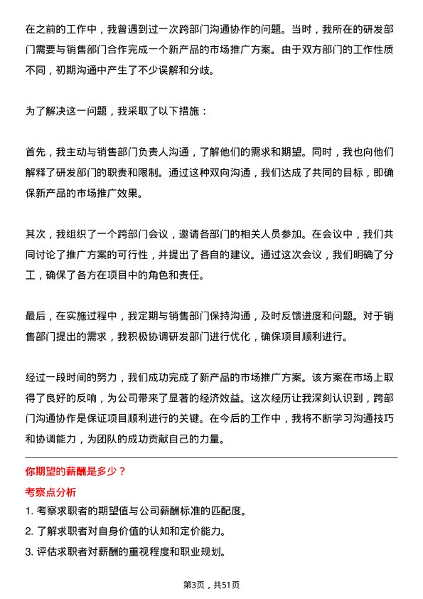 39道四川德胜集团钒钛自动化技术员岗位面试题库及参考回答含考察点分析