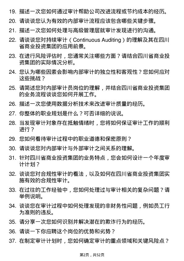 39道四川省商业投资集团内部审计员岗位面试题库及参考回答含考察点分析