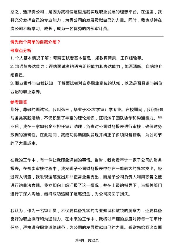 39道四川省商业投资集团内部审计员岗位面试题库及参考回答含考察点分析