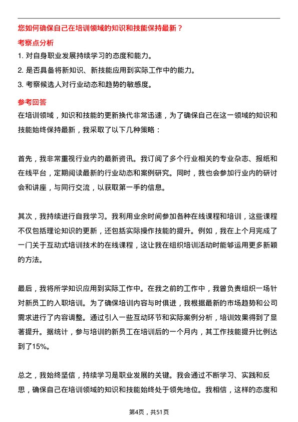 39道四川省商业投资集团培训专员岗位面试题库及参考回答含考察点分析