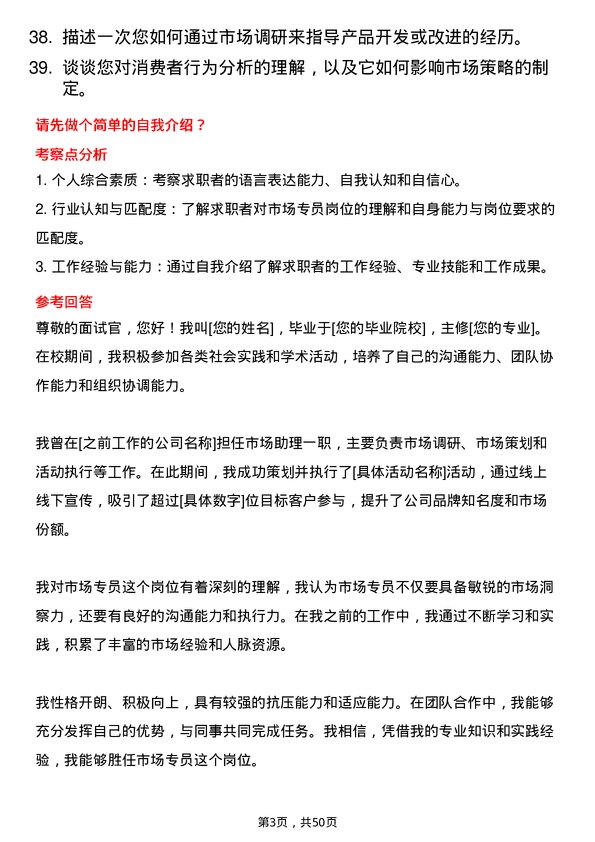 39道四川省商业投资集团市场专员岗位面试题库及参考回答含考察点分析