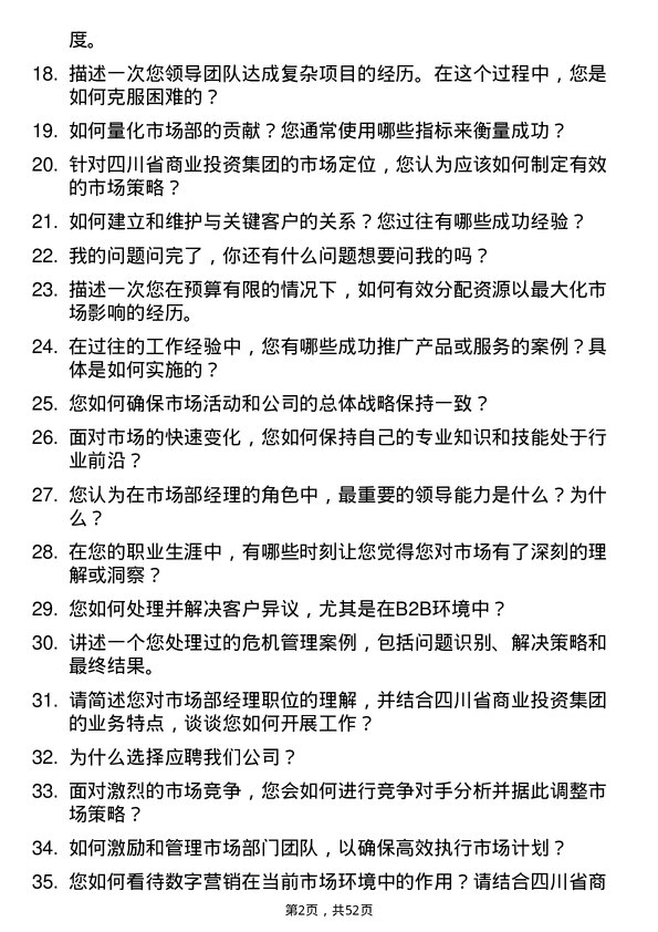 39道四川省商业投资集团市场部经理岗位面试题库及参考回答含考察点分析