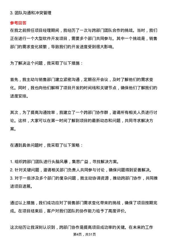 39道四川省商业投资集团技术研发经理岗位面试题库及参考回答含考察点分析