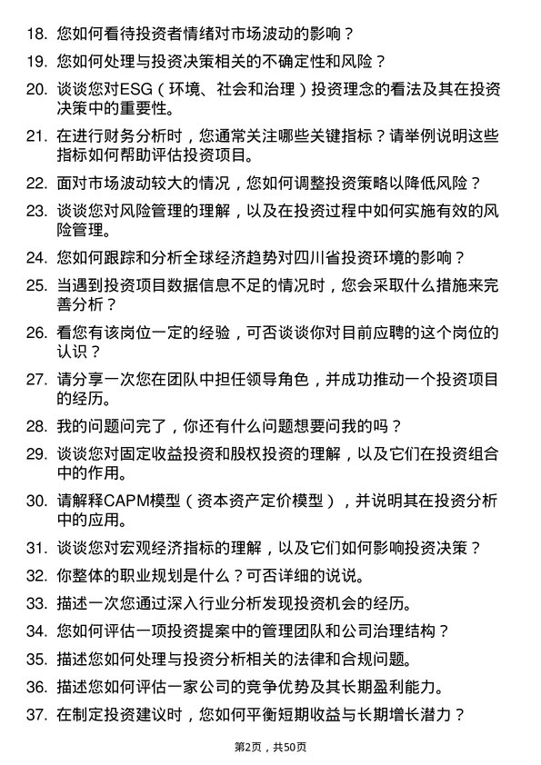 39道四川省商业投资集团投资分析师岗位面试题库及参考回答含考察点分析