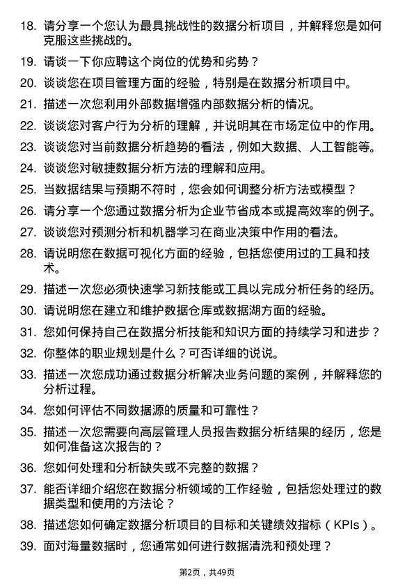 39道四川省商业投资集团数据分析师岗位面试题库及参考回答含考察点分析