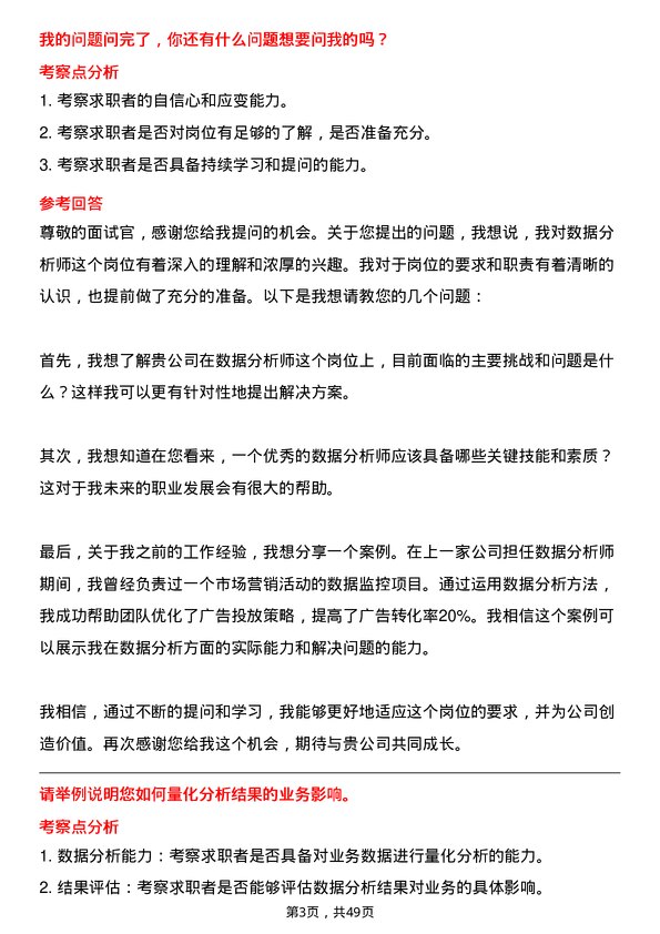 39道四川省商业投资集团数据分析师岗位面试题库及参考回答含考察点分析