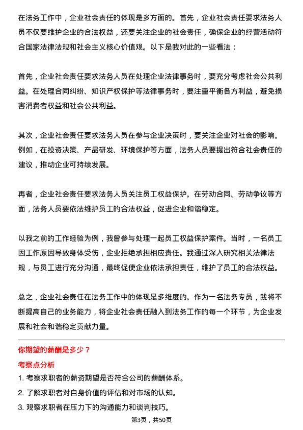 39道四川省商业投资集团法务专员岗位面试题库及参考回答含考察点分析