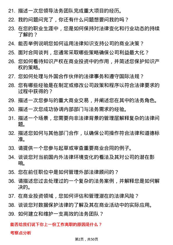 39道四川省商业投资集团法务经理岗位面试题库及参考回答含考察点分析