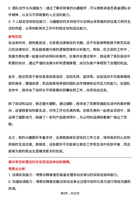 39道四川省商业投资集团法务经理岗位面试题库及参考回答含考察点分析