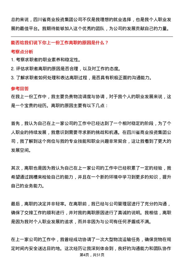 39道四川省商业投资集团物流专员岗位面试题库及参考回答含考察点分析