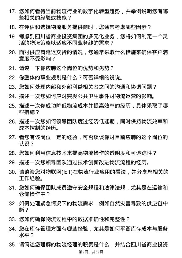 39道四川省商业投资集团物流经理岗位面试题库及参考回答含考察点分析