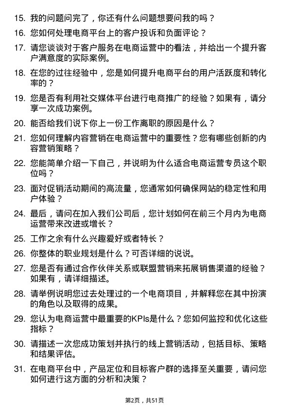 39道四川省商业投资集团电商运营专员岗位面试题库及参考回答含考察点分析