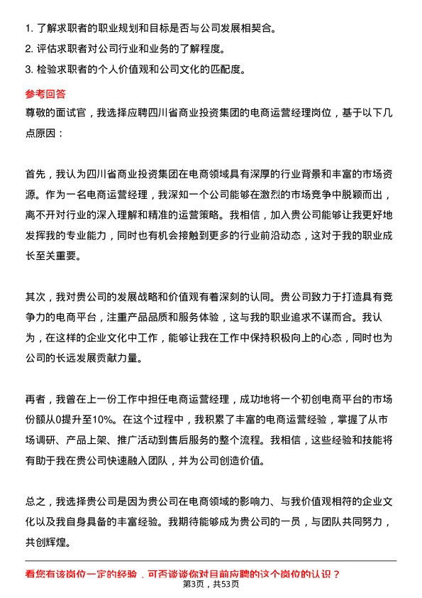 39道四川省商业投资集团电商运营经理岗位面试题库及参考回答含考察点分析