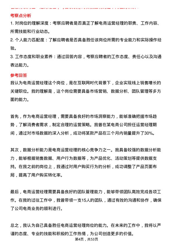 39道四川省商业投资集团电商运营经理岗位面试题库及参考回答含考察点分析