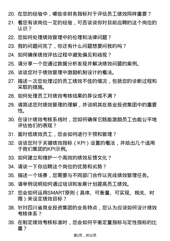 39道四川省商业投资集团绩效专员岗位面试题库及参考回答含考察点分析