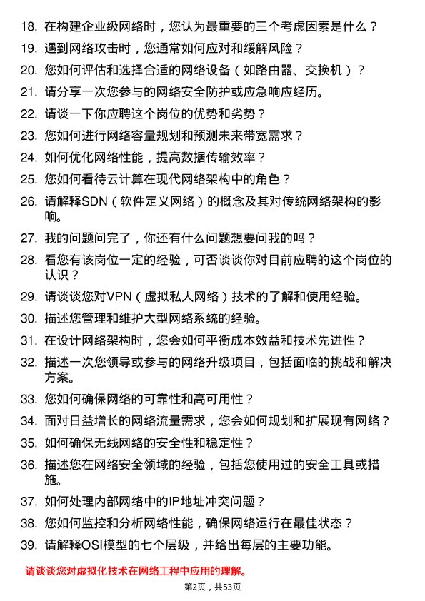 39道四川省商业投资集团网络工程师岗位面试题库及参考回答含考察点分析