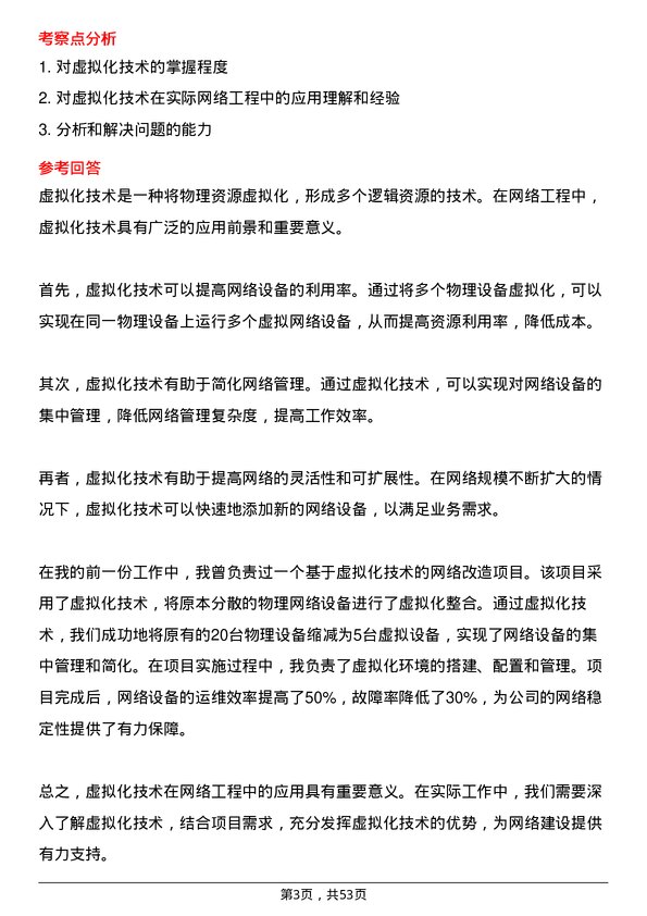 39道四川省商业投资集团网络工程师岗位面试题库及参考回答含考察点分析