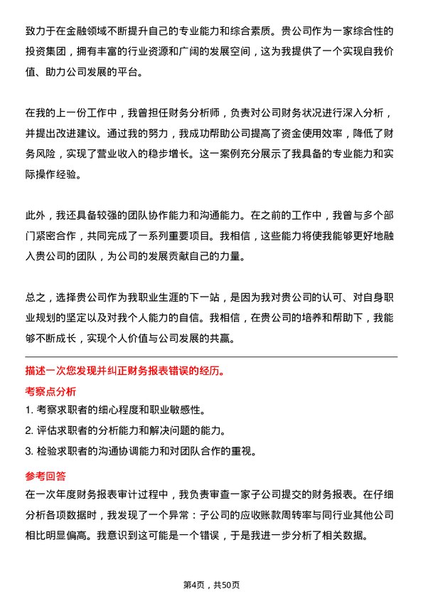 39道四川省商业投资集团财务分析师岗位面试题库及参考回答含考察点分析