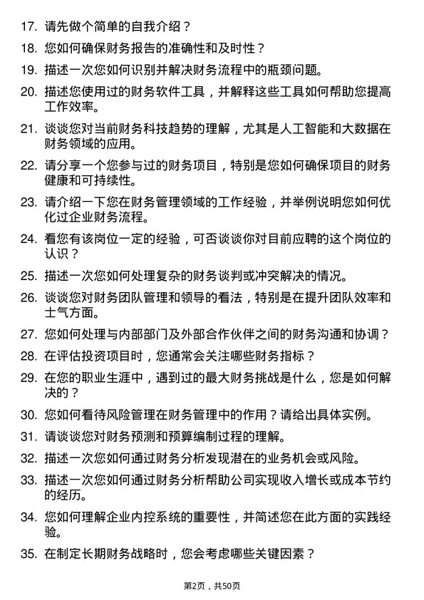 39道四川省商业投资集团财务经理岗位面试题库及参考回答含考察点分析