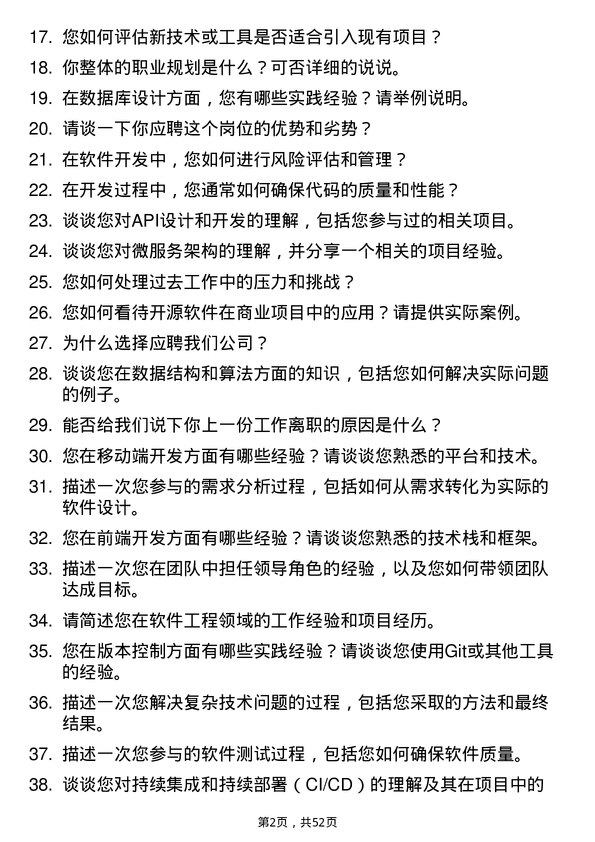 39道四川省商业投资集团软件工程师岗位面试题库及参考回答含考察点分析