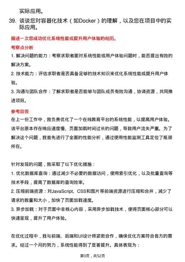 39道四川省商业投资集团软件工程师岗位面试题库及参考回答含考察点分析