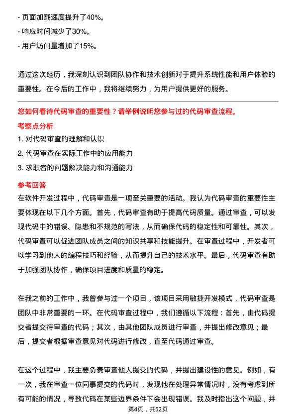 39道四川省商业投资集团软件工程师岗位面试题库及参考回答含考察点分析