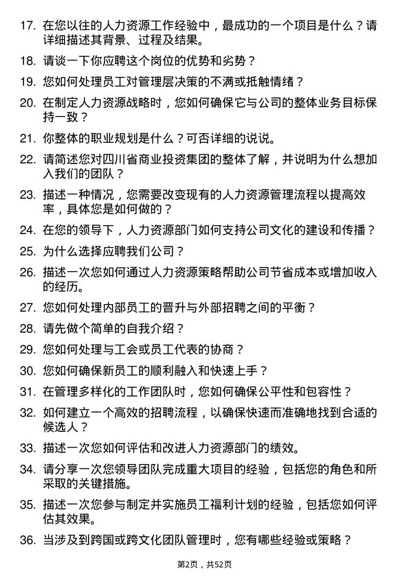 39道四川省商业投资集团高级人力资源经理岗位面试题库及参考回答含考察点分析