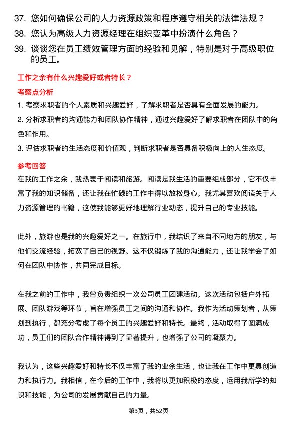 39道四川省商业投资集团高级人力资源经理岗位面试题库及参考回答含考察点分析