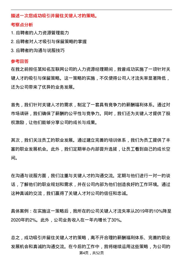 39道四川省商业投资集团高级人力资源经理岗位面试题库及参考回答含考察点分析