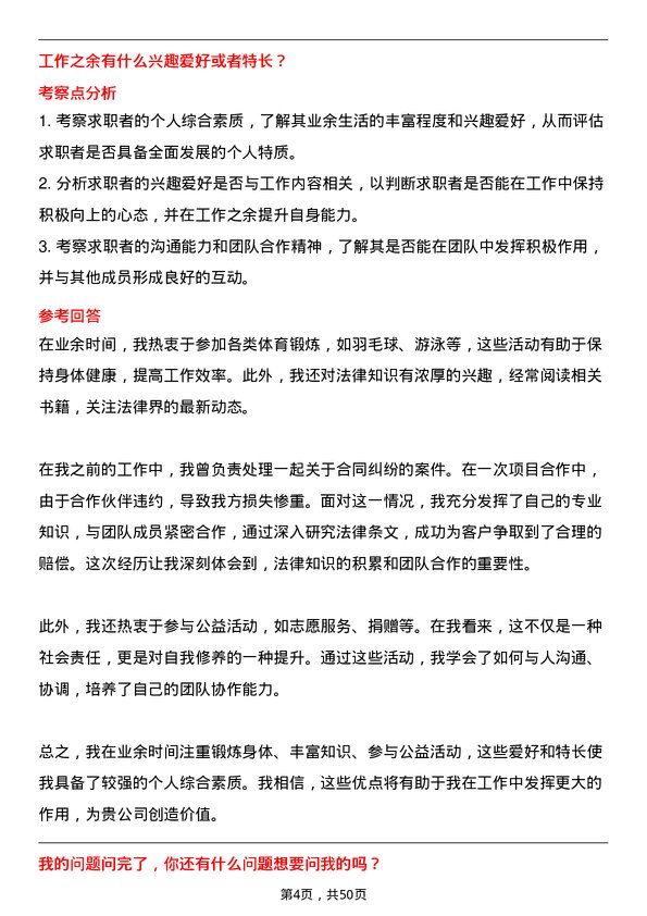 39道四川省商业投资集团高级法务经理岗位面试题库及参考回答含考察点分析