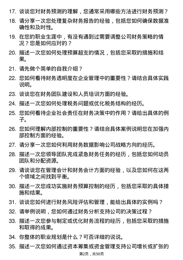 39道四川省商业投资集团高级财务经理岗位面试题库及参考回答含考察点分析