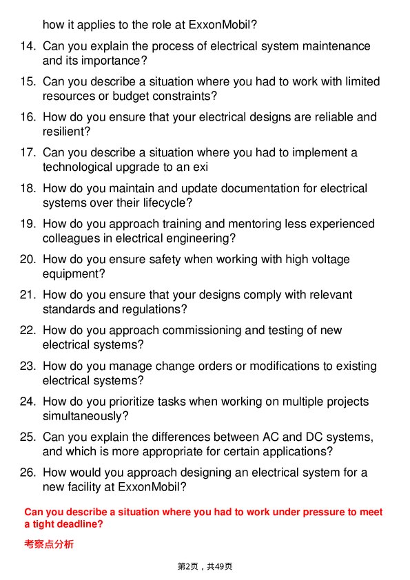 39道埃克森美孚Electrical Engineer岗位面试题库及参考回答含考察点分析