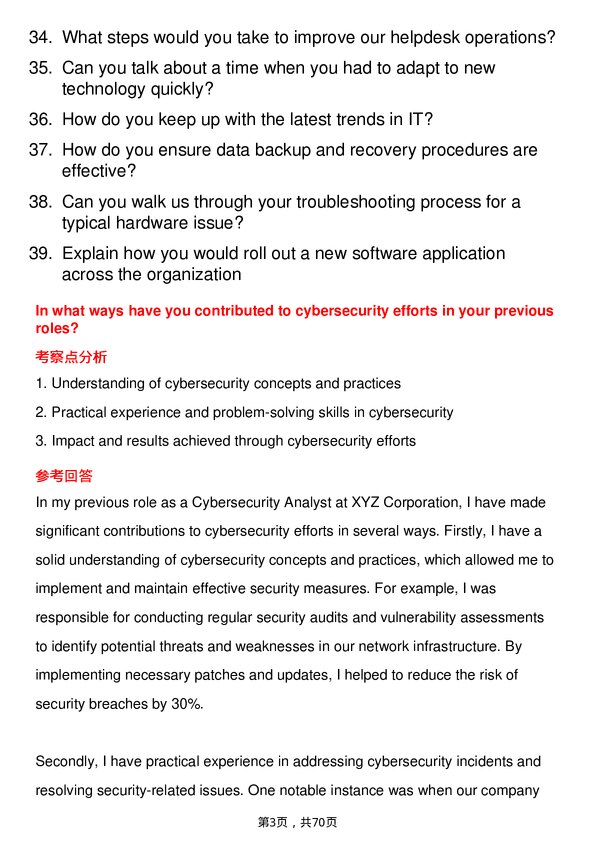 39道埃克森美孚IT Support Specialist岗位面试题库及参考回答含考察点分析