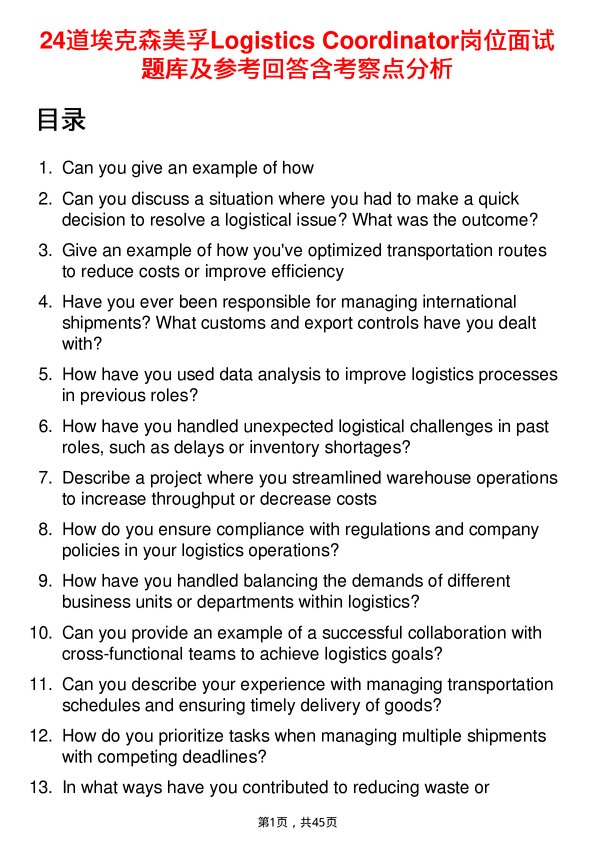 39道埃克森美孚Logistics Coordinator岗位面试题库及参考回答含考察点分析