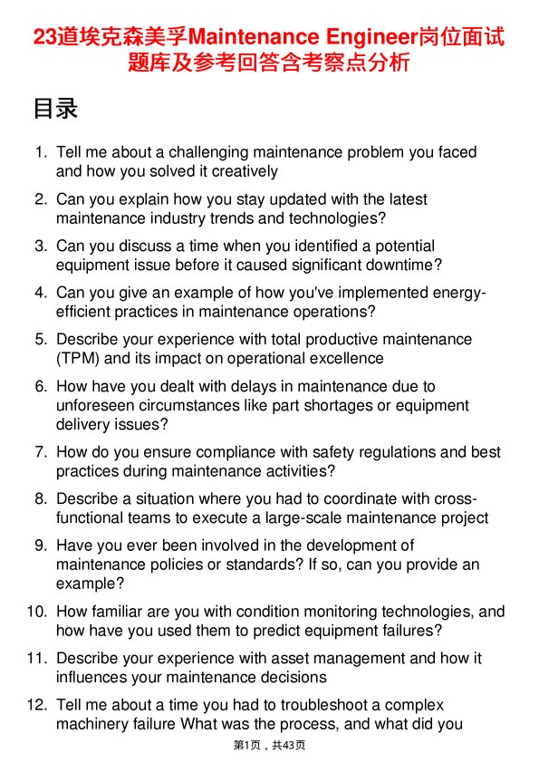 39道埃克森美孚Maintenance Engineer岗位面试题库及参考回答含考察点分析
