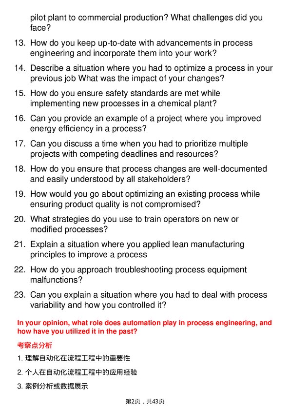39道埃克森美孚Process Engineer岗位面试题库及参考回答含考察点分析