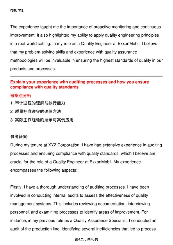 39道埃克森美孚Quality Engineer岗位面试题库及参考回答含考察点分析