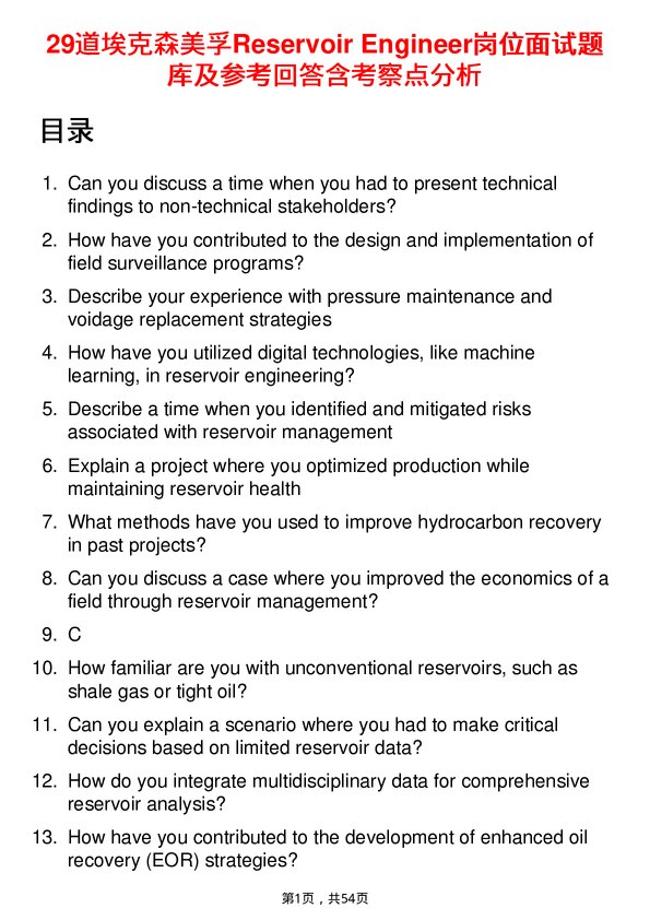 39道埃克森美孚Reservoir Engineer岗位面试题库及参考回答含考察点分析