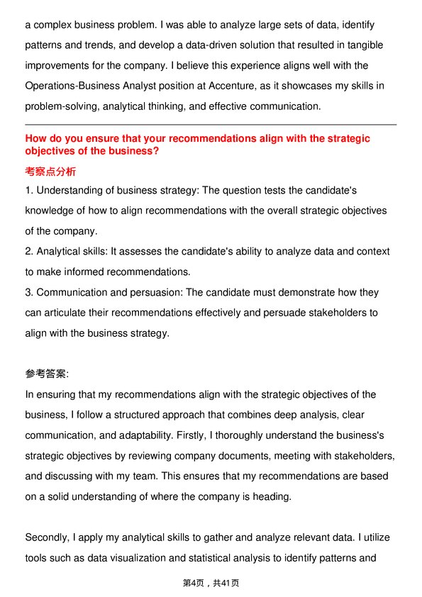 39道埃森哲Operations-Business Analyst岗位面试题库及参考回答含考察点分析