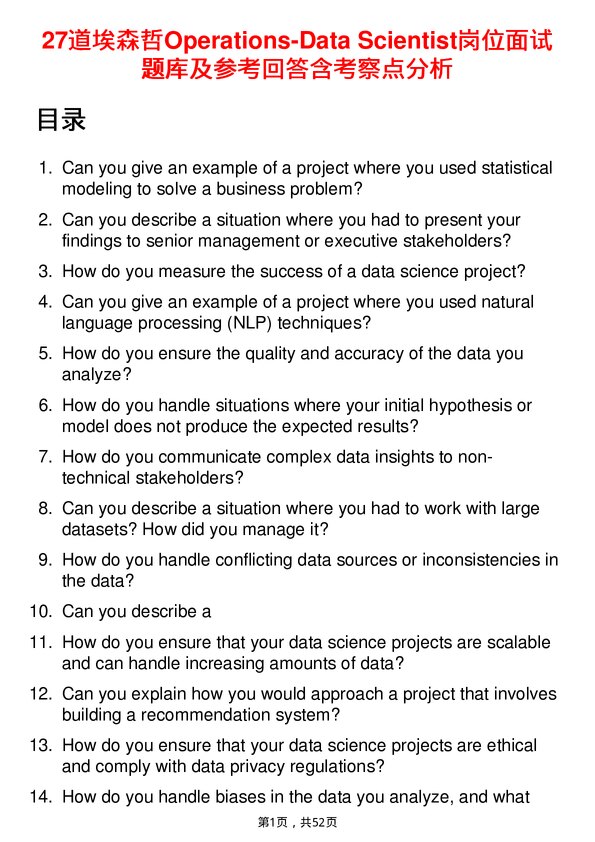 39道埃森哲Operations-Data Scientist岗位面试题库及参考回答含考察点分析
