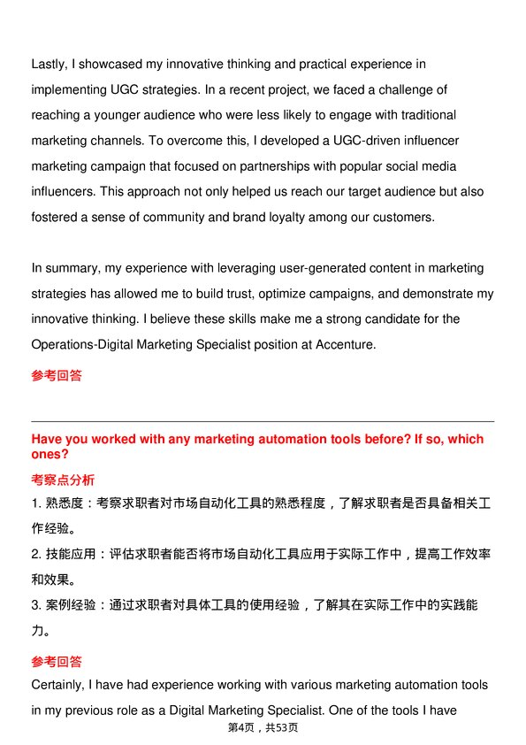 39道埃森哲Operations-Digital Marketing Specialist岗位面试题库及参考回答含考察点分析