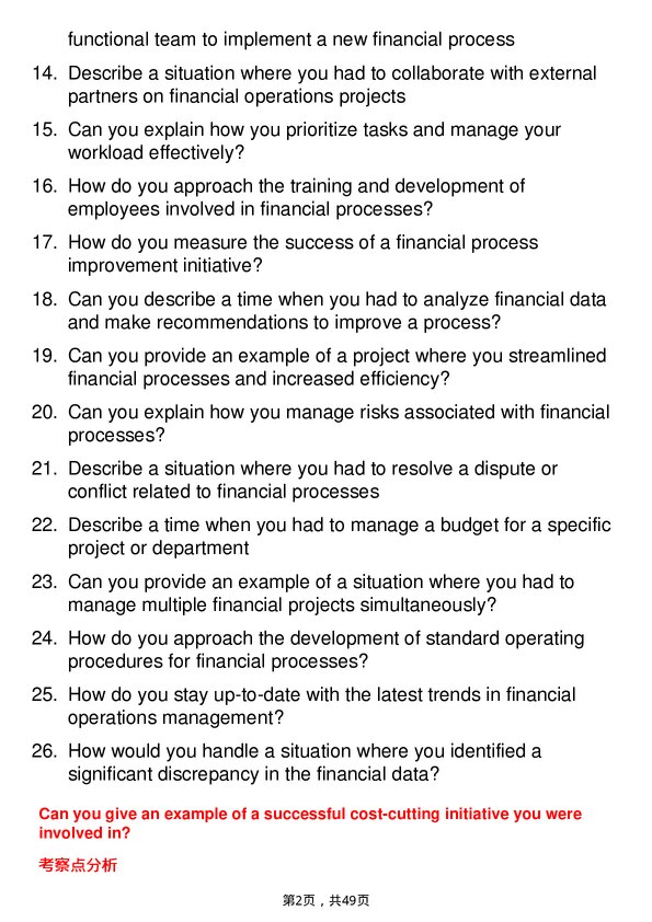 39道埃森哲Operations-Financial Process Specialist岗位面试题库及参考回答含考察点分析