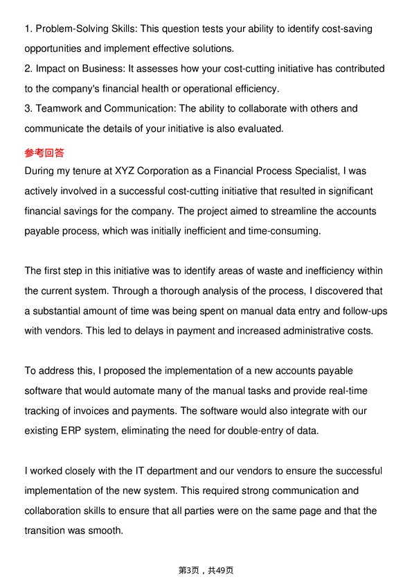 39道埃森哲Operations-Financial Process Specialist岗位面试题库及参考回答含考察点分析