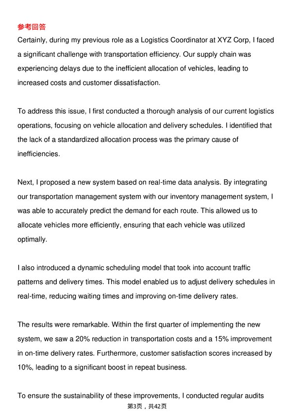39道埃森哲Operations-Logistics Coordinator岗位面试题库及参考回答含考察点分析